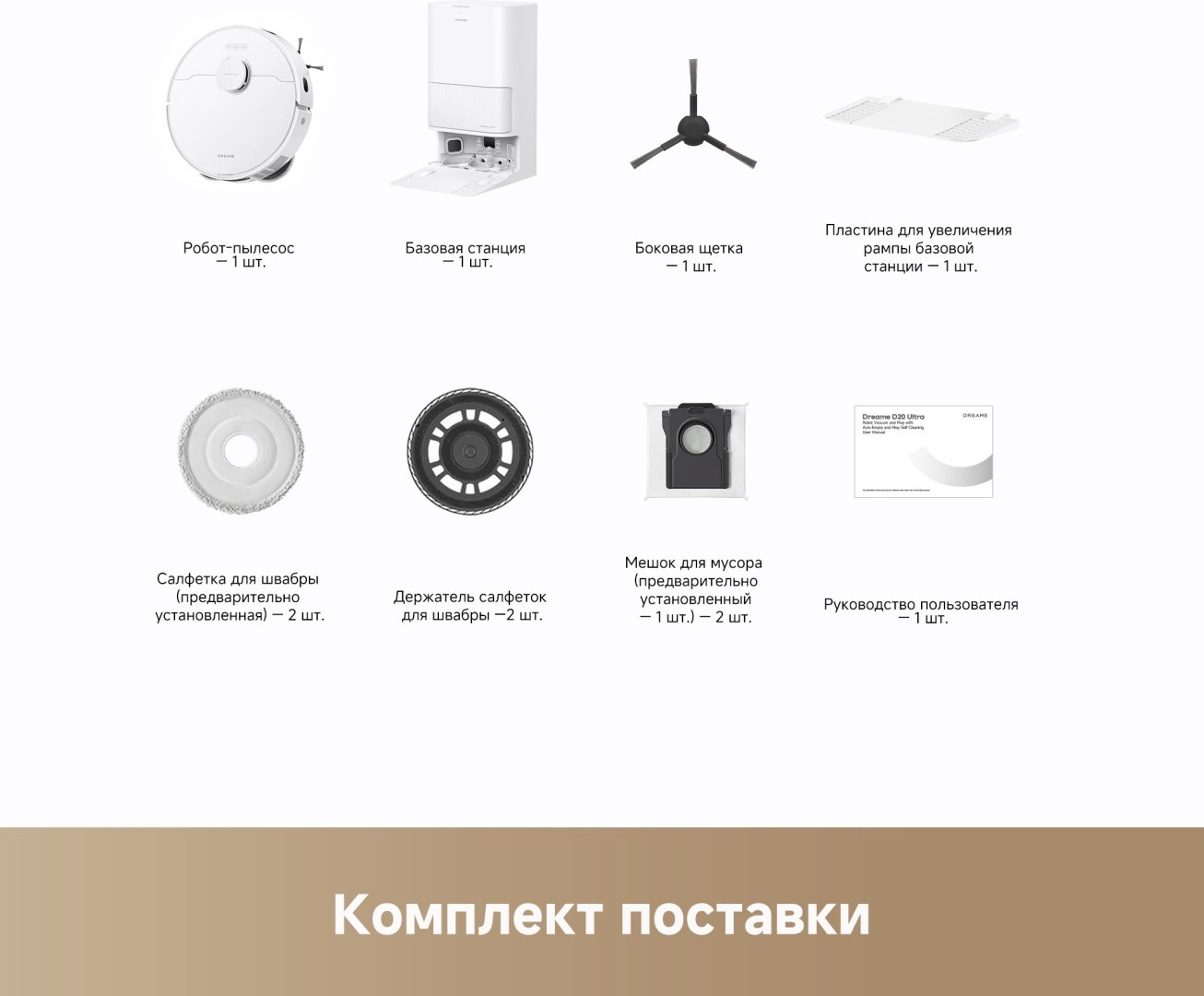 Робот-пылесос DREAME Robot Vacuum D20 Ultra белый купить,NaN