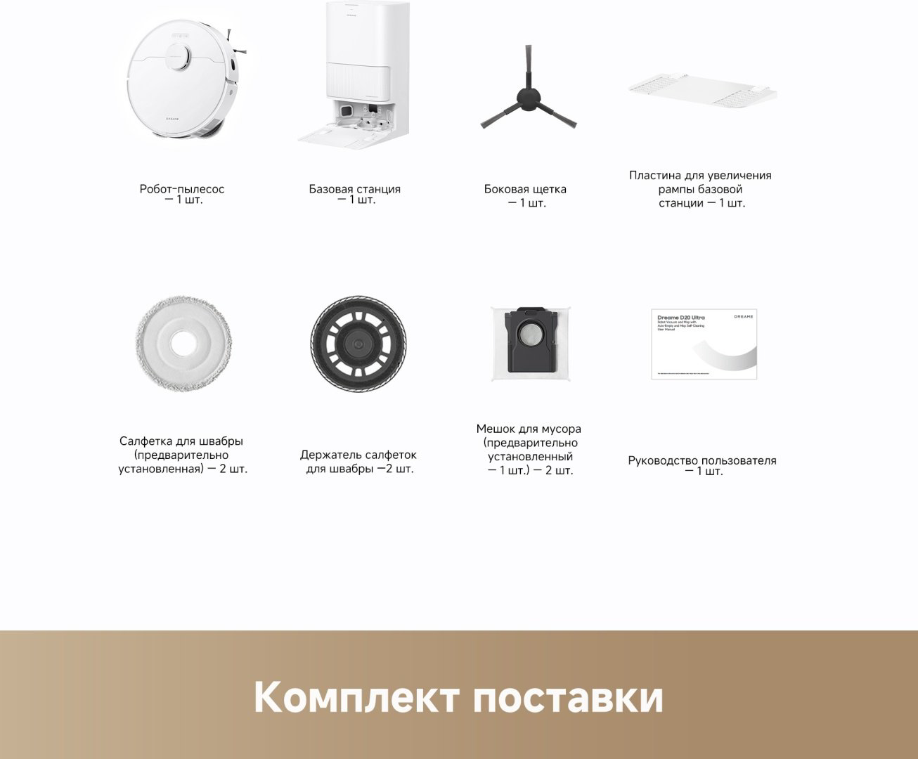 Робот-пылесос DREAME Robot Vacuum D20 Ultra белый купить,NaN