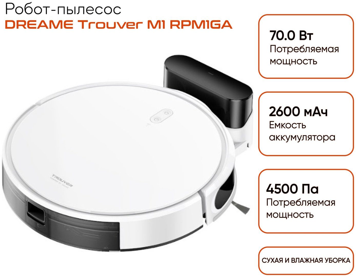 Робот-пылесос TROUVER M1 RPM1GA белый купить,NaN