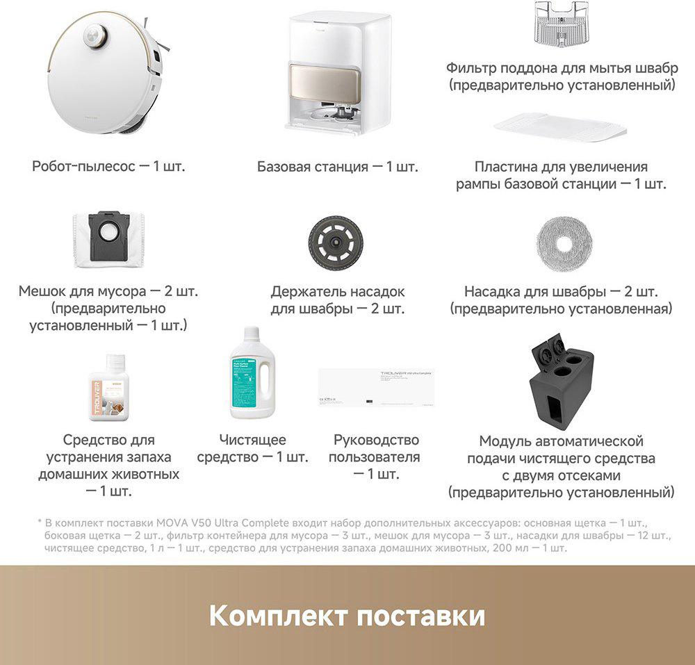 Робот-пылесос TROUVER V50 Ultra Complete RLV72LE‑1 белый купить,319987