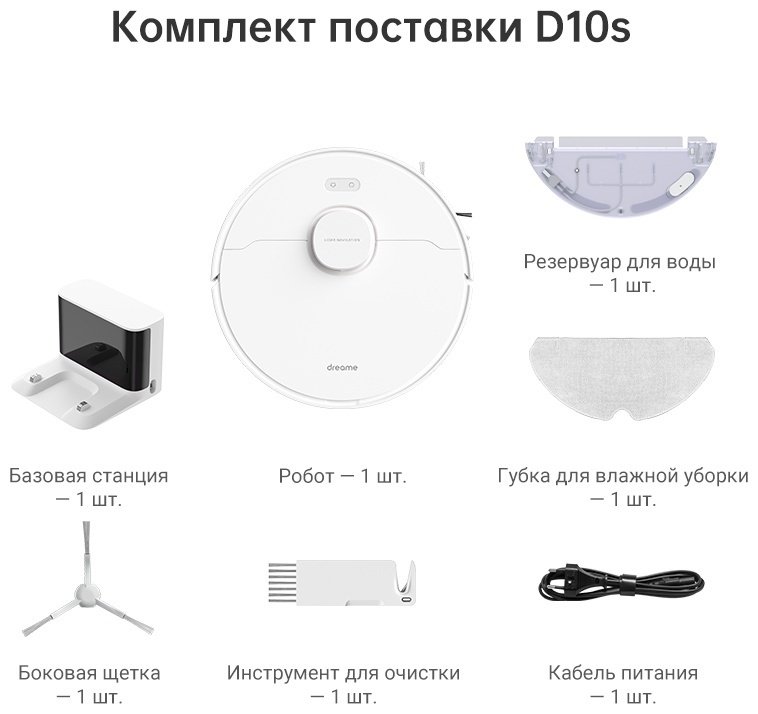 Робот-пылесос DREAME D10s белый купить,159990