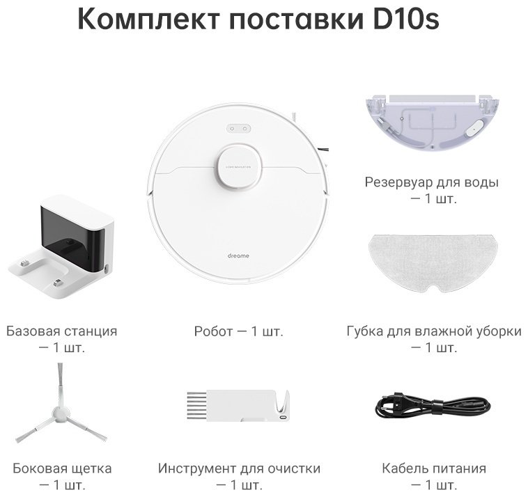 Робот-пылесос DREAME D10s белый купить,159990