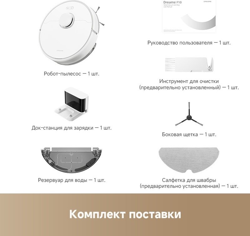 Робот-пылесос DREAME F10 RLF11SA белый купить,NaN