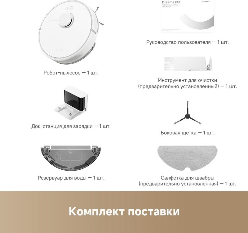 Робот-пылесос DREAME F10 RLF11SA белый купить,NaN