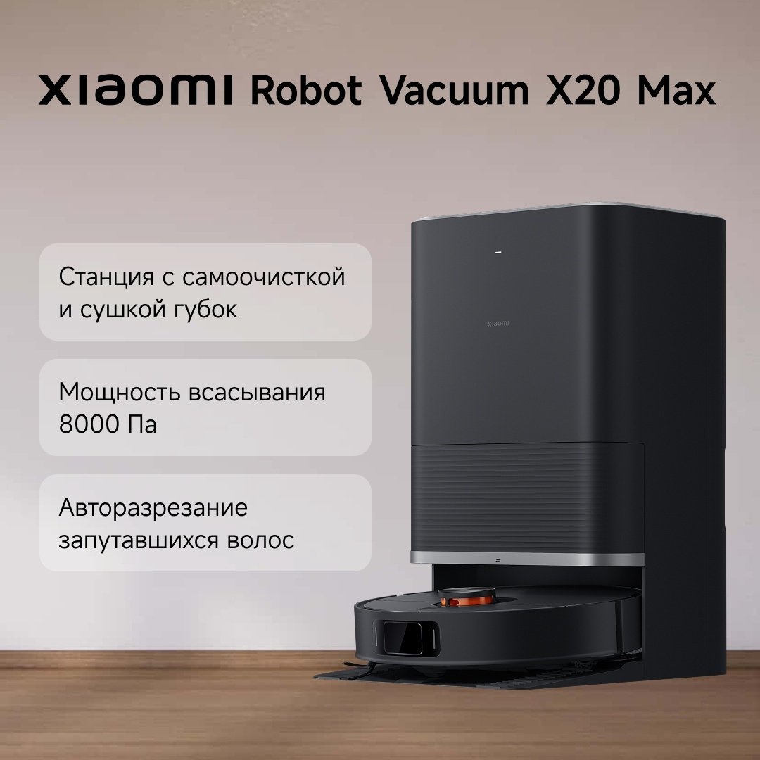 Робот-пылесос Xiaomi Robot Vacuum X20 Max D109GL черный