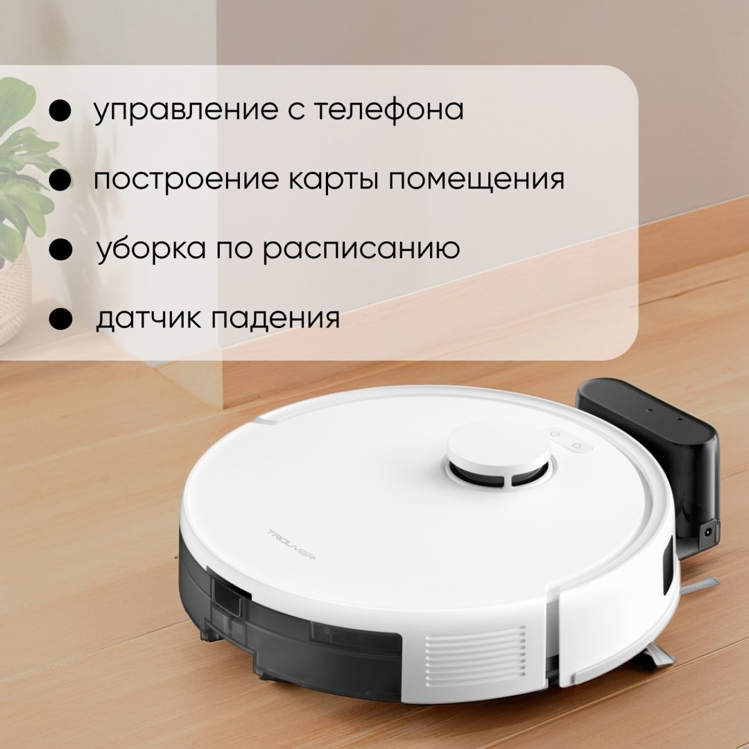 Робот-пылесос TROUVER E20 Pro белый