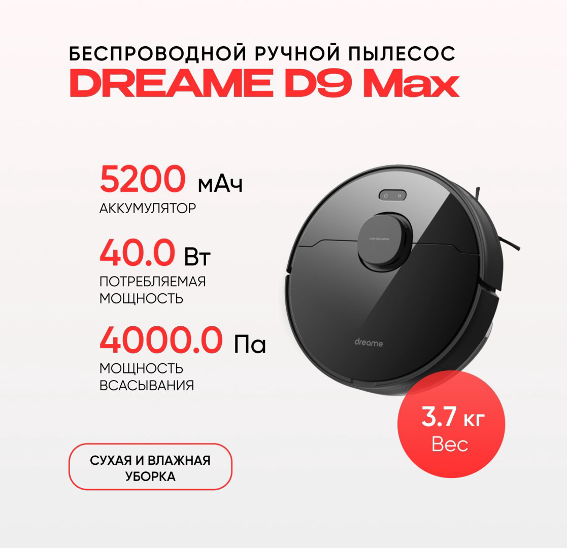 Робот-пылесос DREAME D9 Max RLS5-BL1 черный - ForteMarket Робот-пылесос DREAME D9 Max RLS5-BL1 черный купить,129990