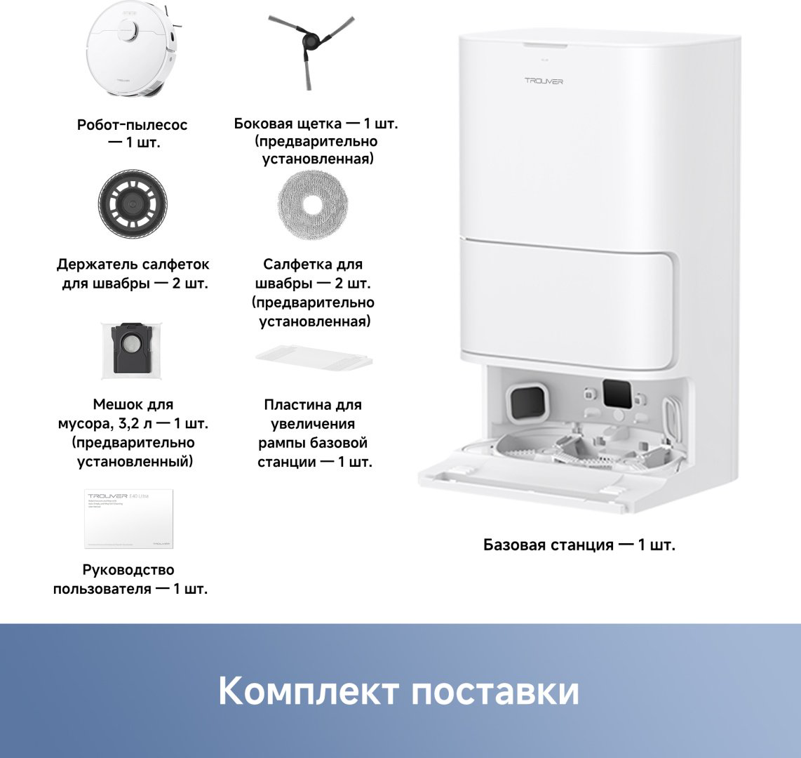 Робот-пылесос TROUVER E40 Ultra RLE21SE / 23205632 белый купить,219990