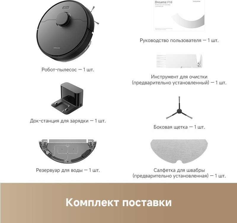 Робот-пылесос DREAME F10 RLF11SA черный купить,NaN