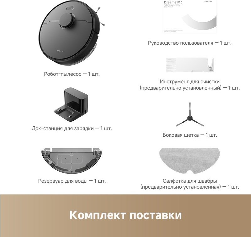 Робот-пылесос DREAME F10 RLF11SA черный купить,NaN