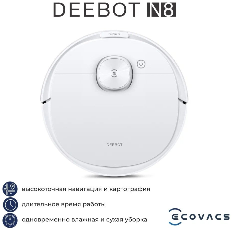 Робот-пылесос Ecovacs DEEBOT N8 белый купить,NaN