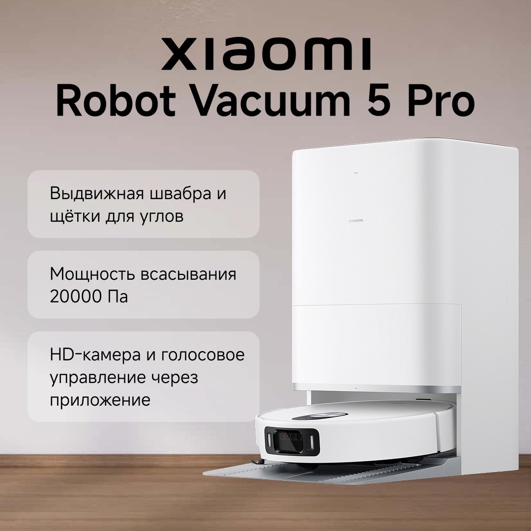 Робот-пылесос Xiaomi Robot Vacuum 5 Pro OV21GL белый
