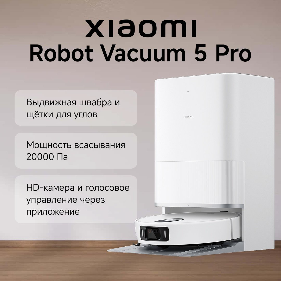 Робот-пылесос Xiaomi Robot Vacuum 5 Pro OV21GL белый купить,289990