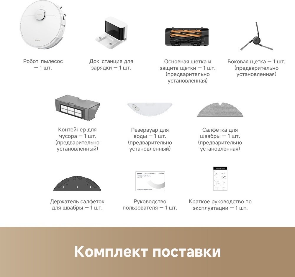 Робот-пылесос DREAME Robot Vacuum D20 Pro белый купить,114990
