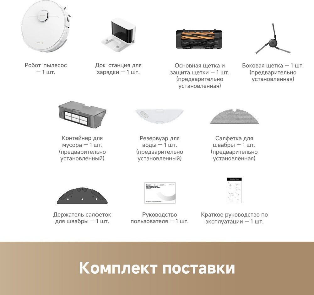 Робот-пылесос DREAME Robot Vacuum D20 Pro белый купить,114990