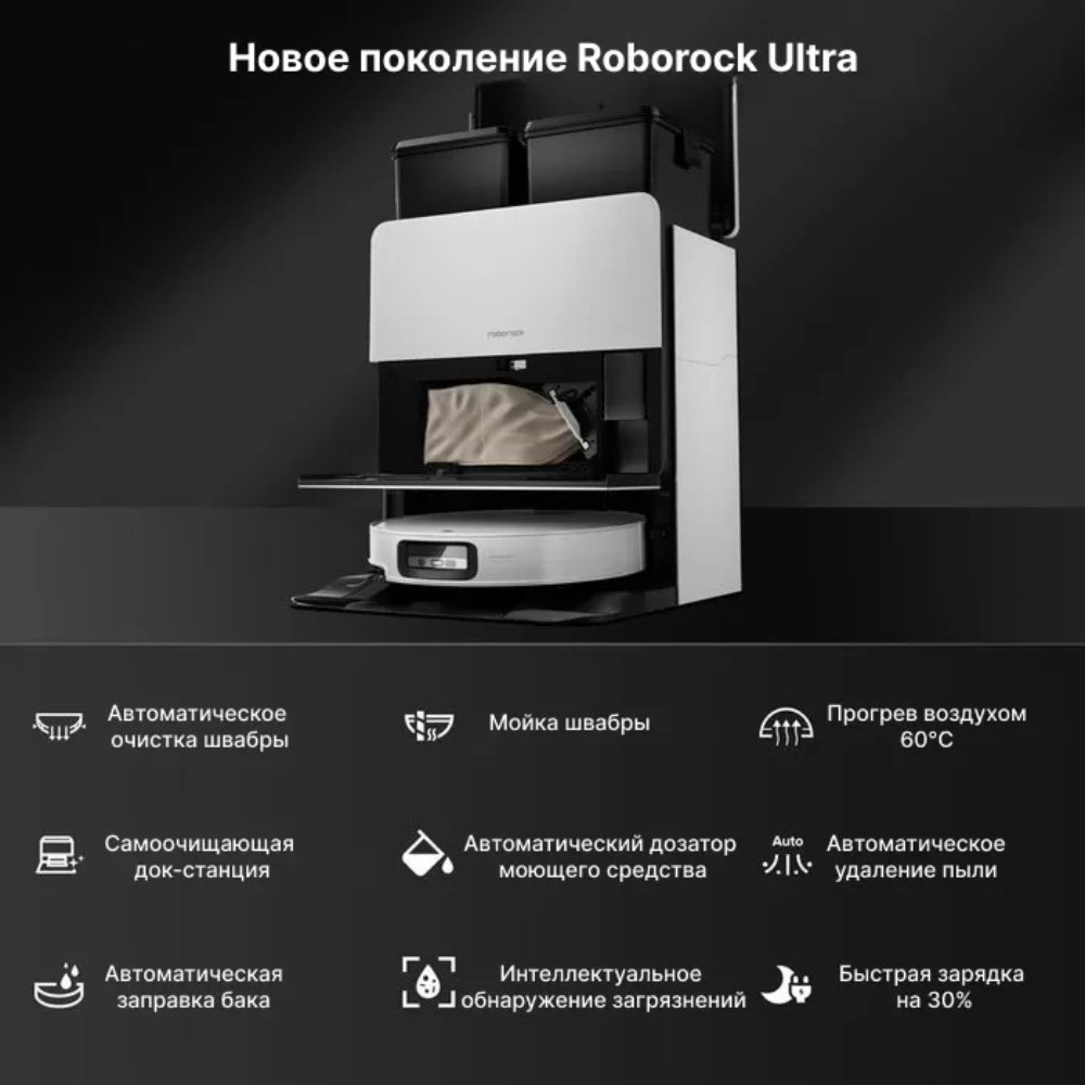 Робот-пылесос Roborock S9 MaxV Ultra S9MVU52-02 черный