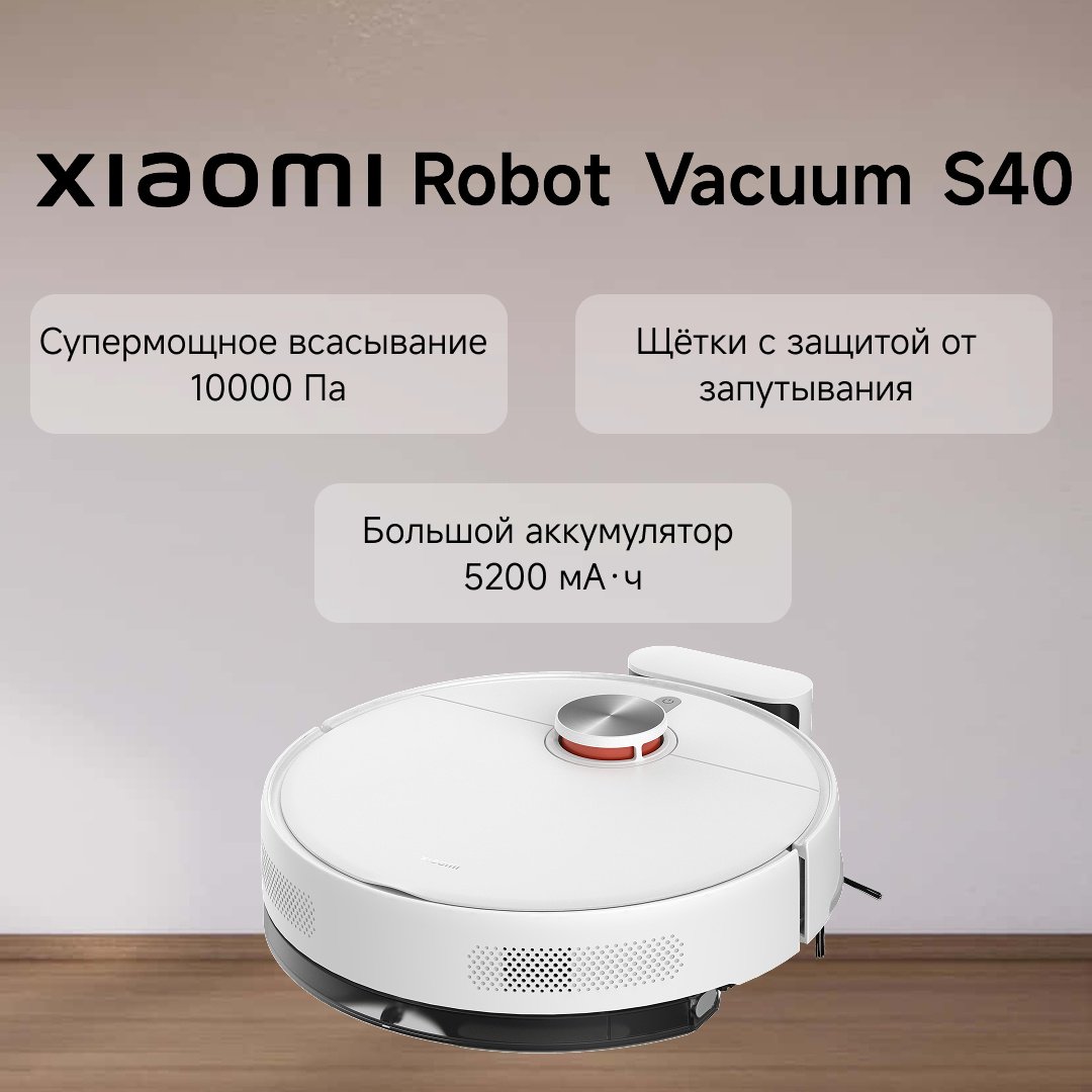 Робот-пылесос Xiaomi Robot Vacuum S40 белый