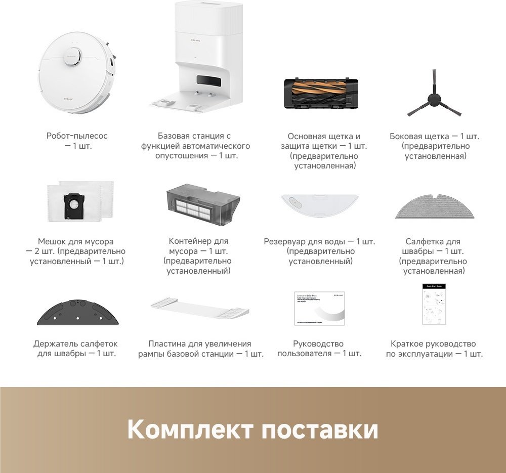 Робот-пылесос DREAME Robot Vacuum D20 Plus белый купить,154990