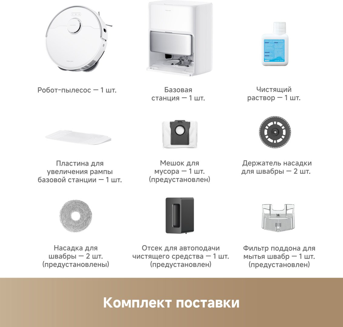 Робот-пылесос TROUVER P50 Pro Ultra белый, серебристый - ForteMarket Робот-пылесос TROUVER P50 Pro Ultra белый, серебристый купить,249990