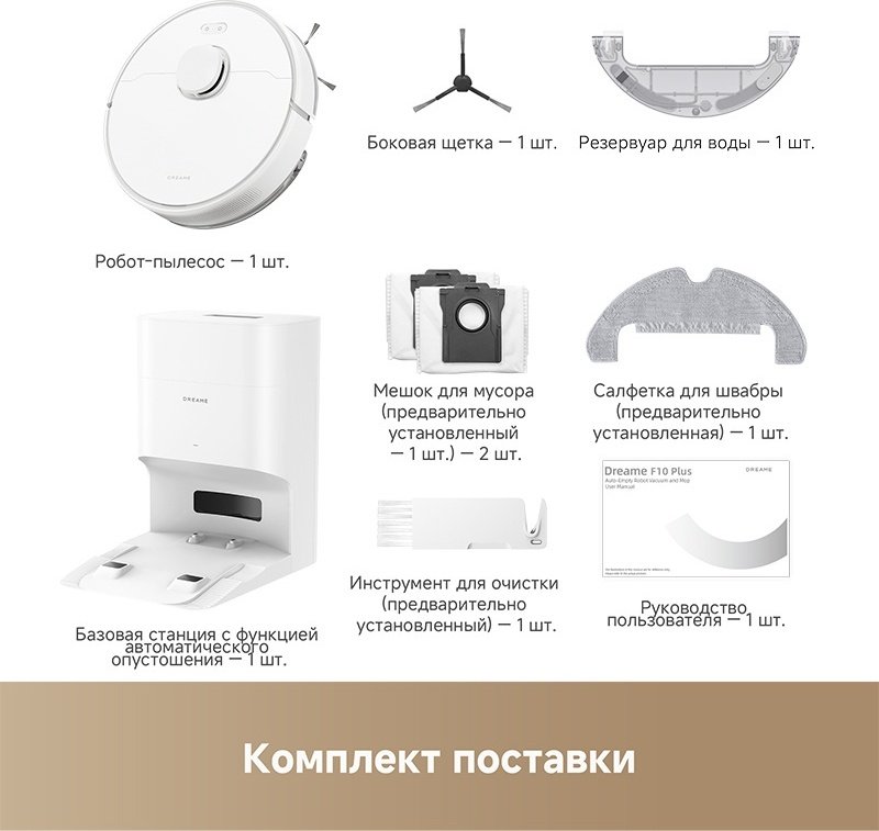 Робот-пылесос DREAME Robot Vacuum F10 Plus RLF11SE белый купить,NaN