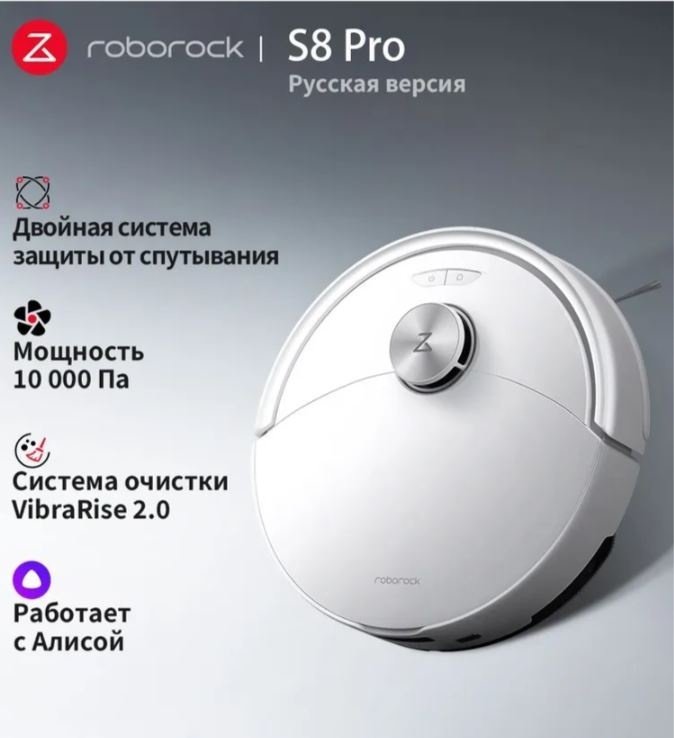Робот-пылесос Roborock S8 Pro RRA0TAL белый