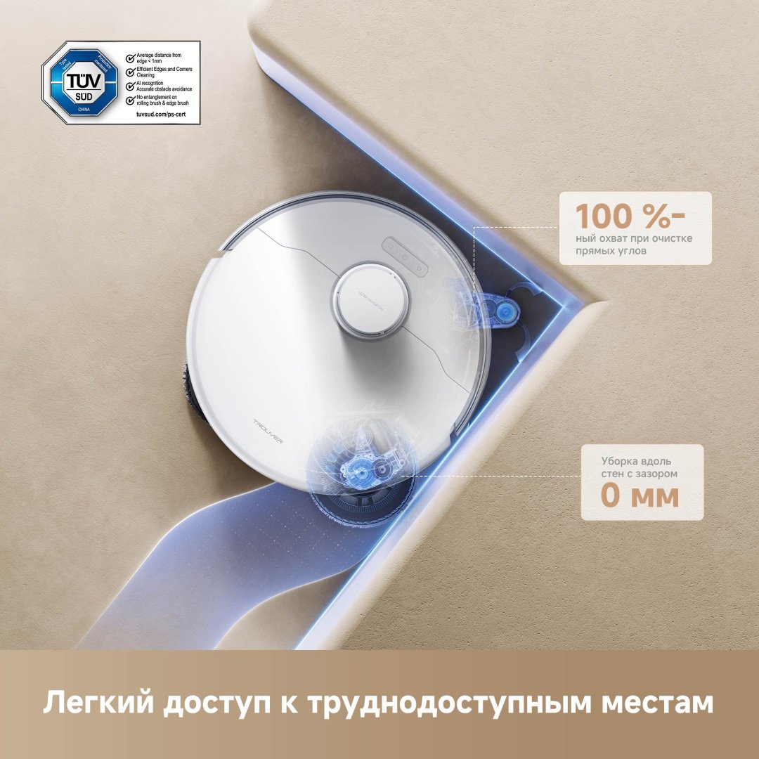 Робот-пылесос TROUVER RLP23SE/RLP53HE P50 Ultra белый купить,259990