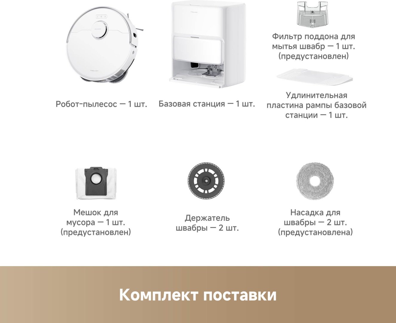 Робот-пылесос TROUVER RLP23SE/RLP53HE P50 Ultra белый купить,259990