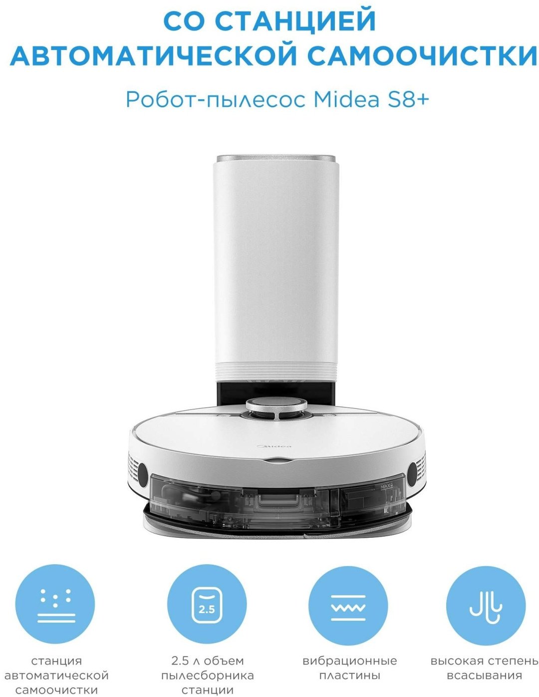Робот-пылесос Midea VCR S8+ белый
