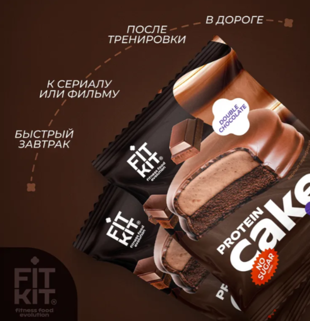 Печенье протеиновое Fit Kit с суфле двойной шоколад 50 гр