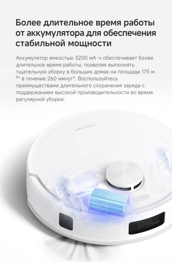 Робот-пылесос TROUVER Robot Vacuum E20s Pro RLE24SA белый - ForteMarket Робот-пылесос TROUVER Robot Vacuum E20s Pro RLE24SA белый купить,71990