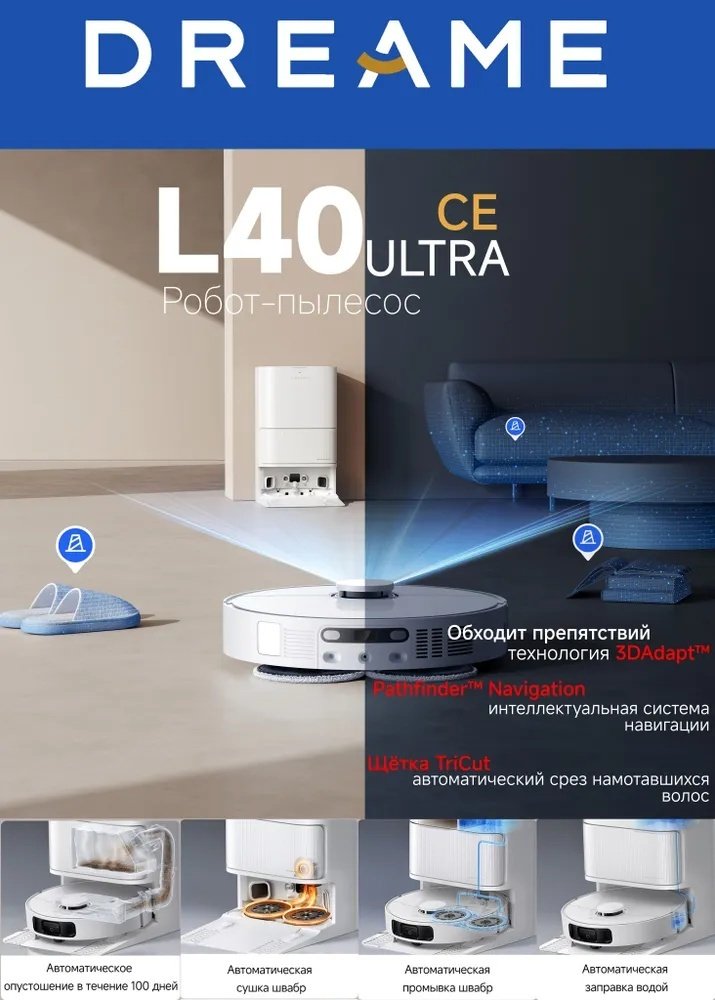 Робот-пылесос DREAME Robot Vacuum L40 Ultra CE белый купить,NaN