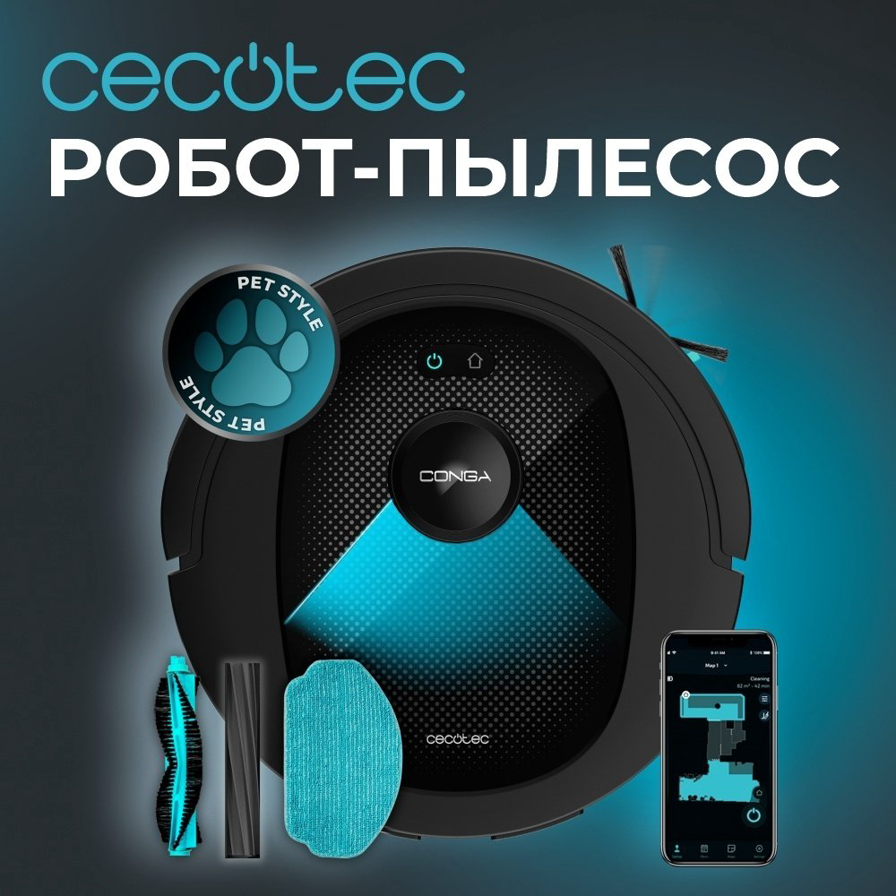 Робот-пылесос Cecotec Conga 8490 Ultimate Ultra Power черный - ForteMarket Робот-пылесос Cecotec Conga 8490 Ultimate Ultra Power черный купить,184031