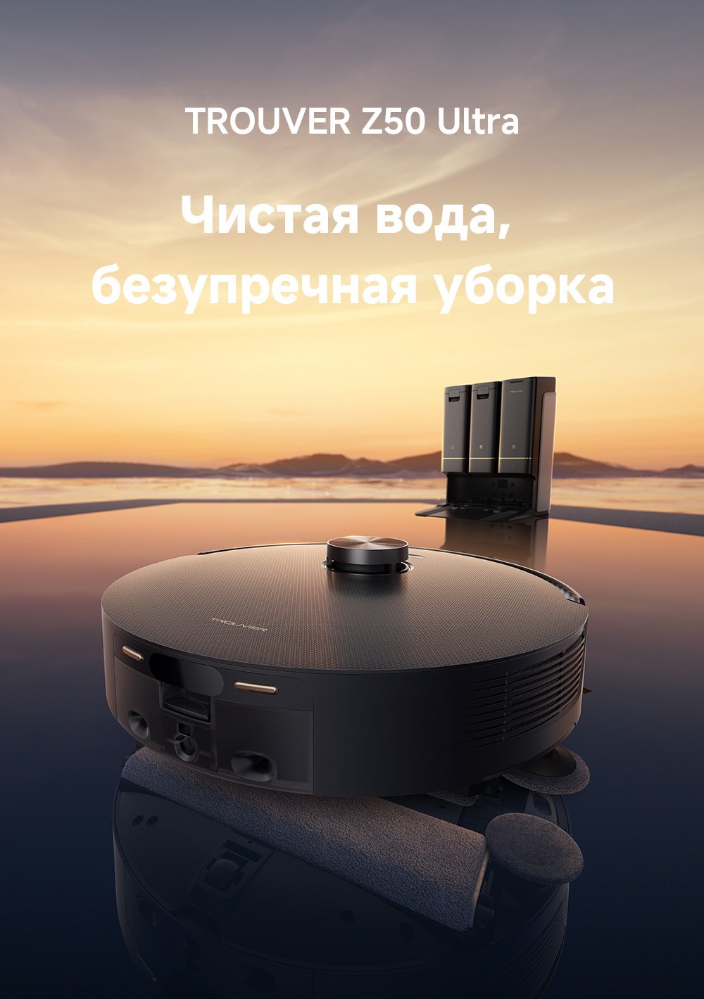 Робот-пылесос TROUVER Z50 Ultra RLZ92CE черный купить,379989