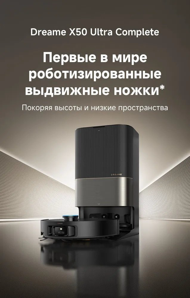 Робот-пылесос DREAME X50 Ultra Complete белый купить,NaN