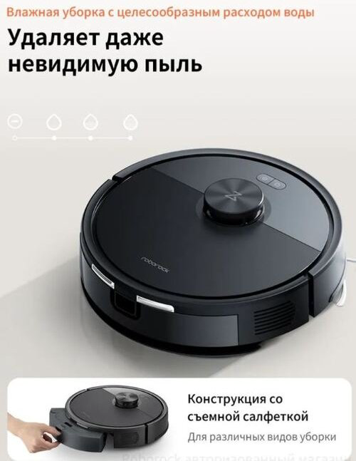 Робот-пылесос Roborock S8 Pro+ RRA0TAL черный купить,159990