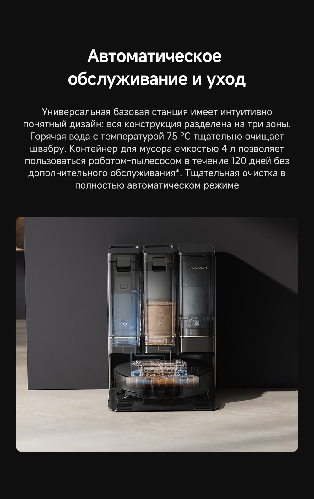 Робот-пылесос TROUVER Z50 Ultra RLZ92CE черный купить,379989