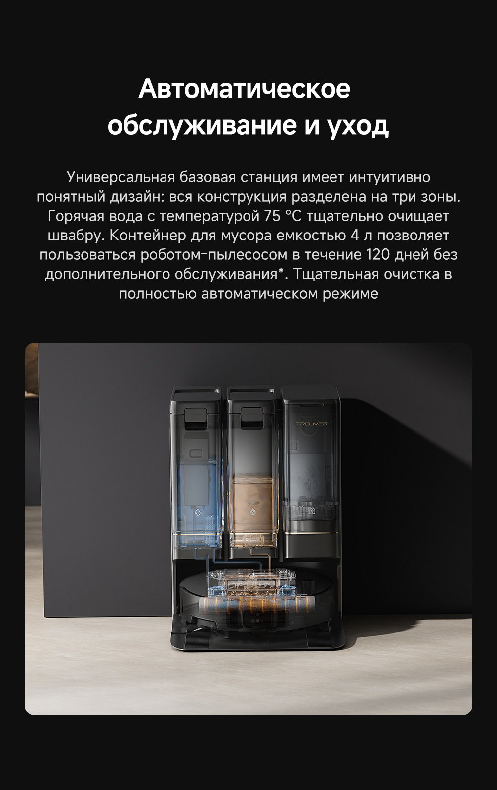 Робот-пылесос TROUVER Z50 Ultra RLZ92CE черный купить,379989