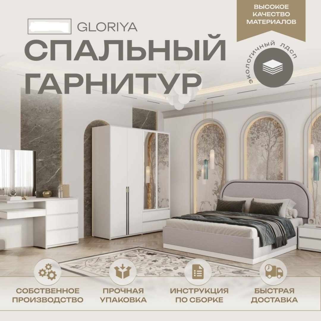 Гарнитур спальный Asia Brend Глория 4дв белый купить,NaN