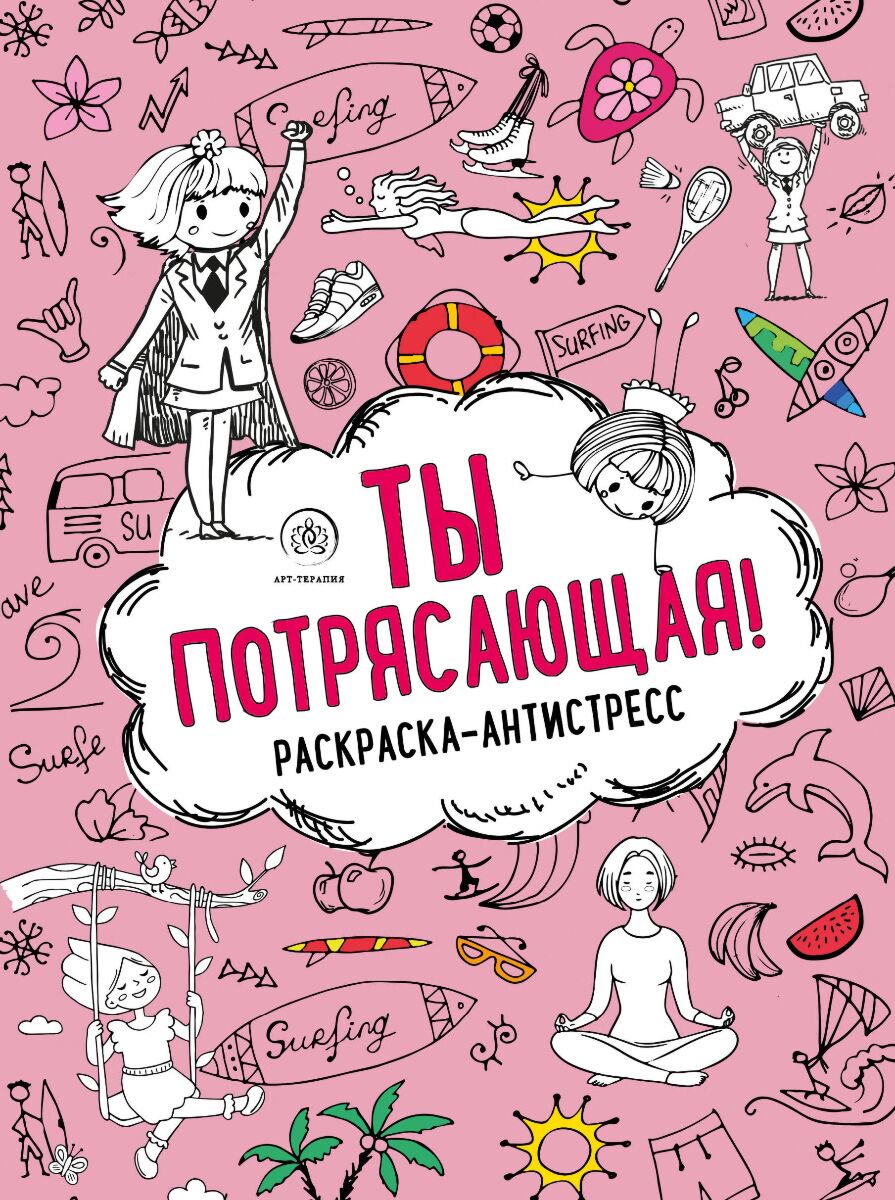 Рисование Раскраска-антистресс для взрослых Вы меня бесите! купить,NaN