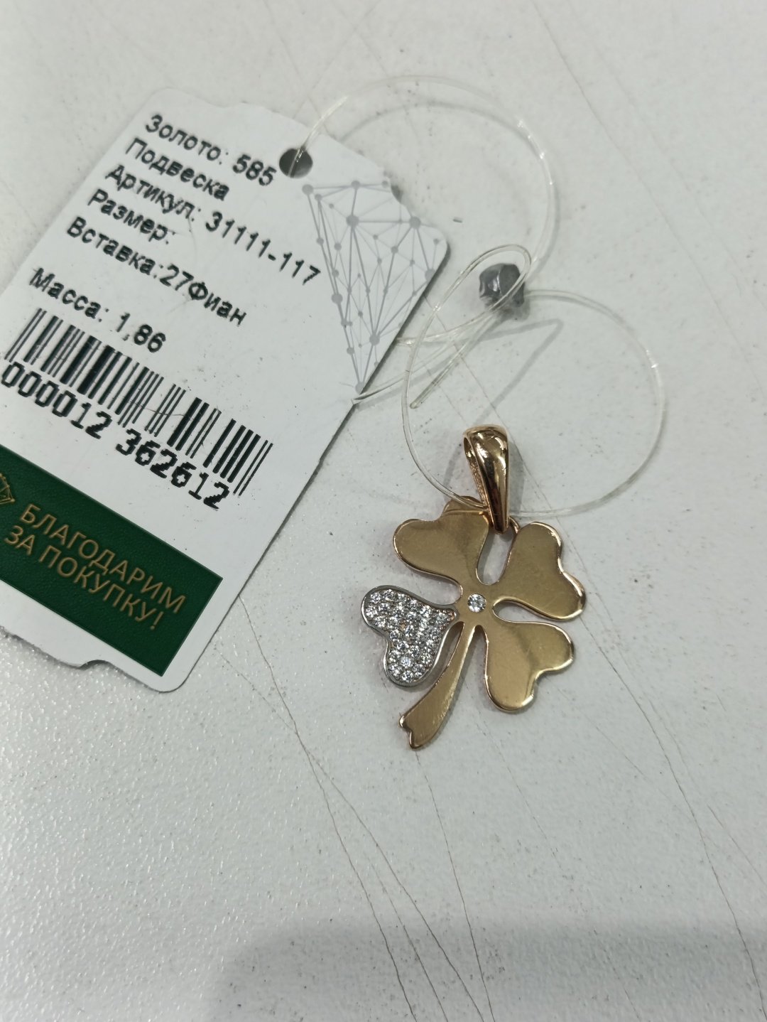 Подвеска Кристалл-L RR Gold 11-117 вес 1.86 г золото, фианит купить,NaN