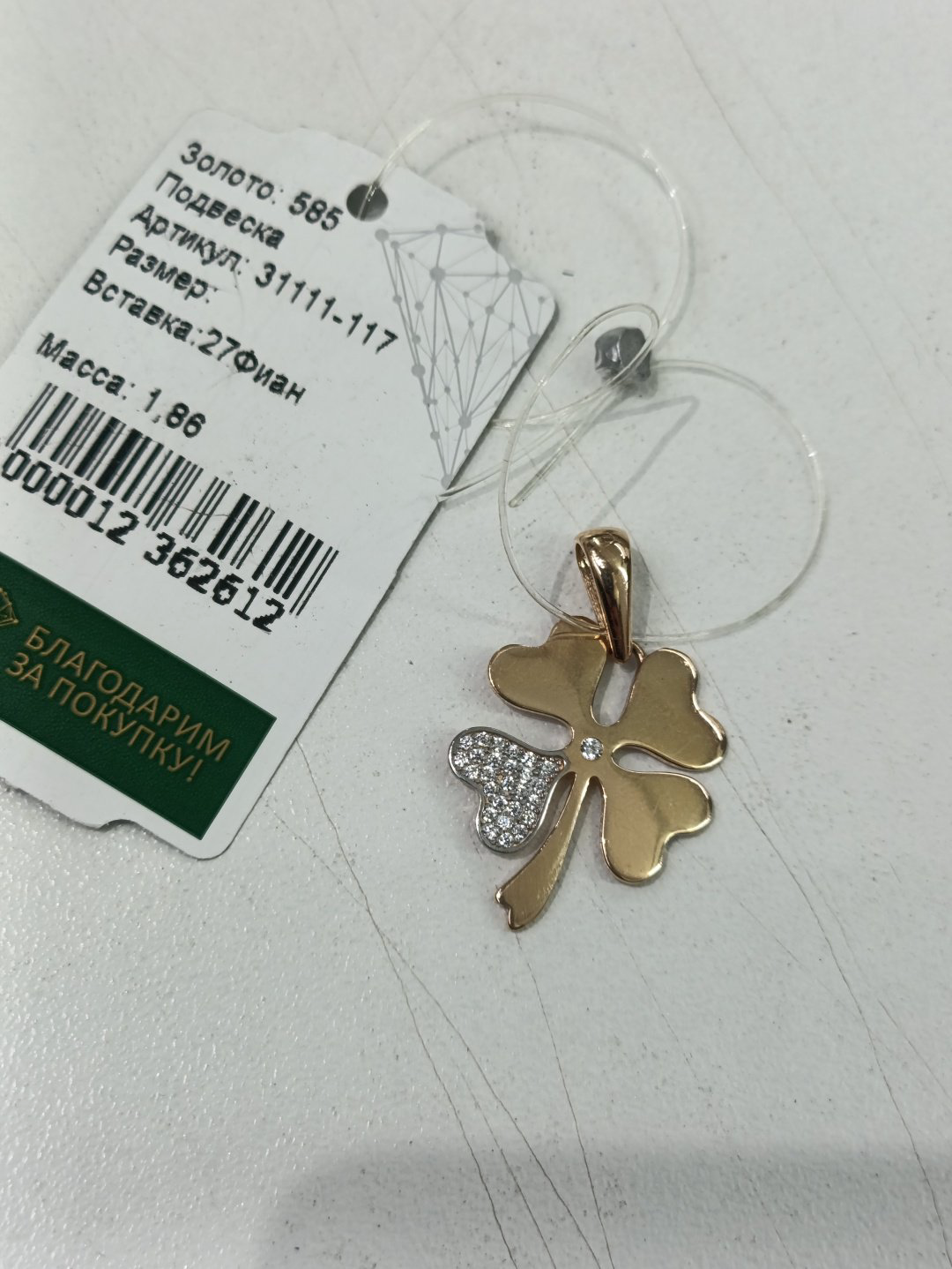 Подвеска Кристалл-L RR Gold 11-117 вес 1.86 г золото, фианит купить,NaN