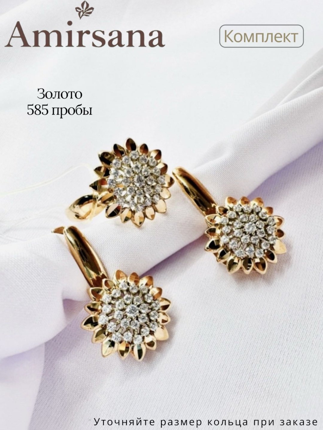 Amirsana (кольцо и серьги) 9498736 вес 5.31 г золото, фианит купить,450000