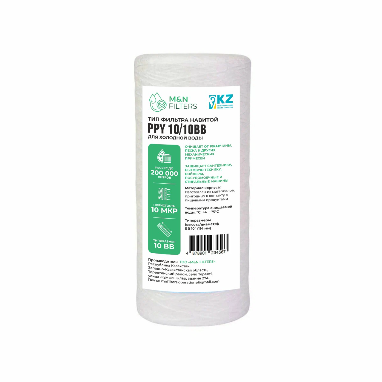 Сменный картридж M&N filters PPY 10/10BB купить,NaN