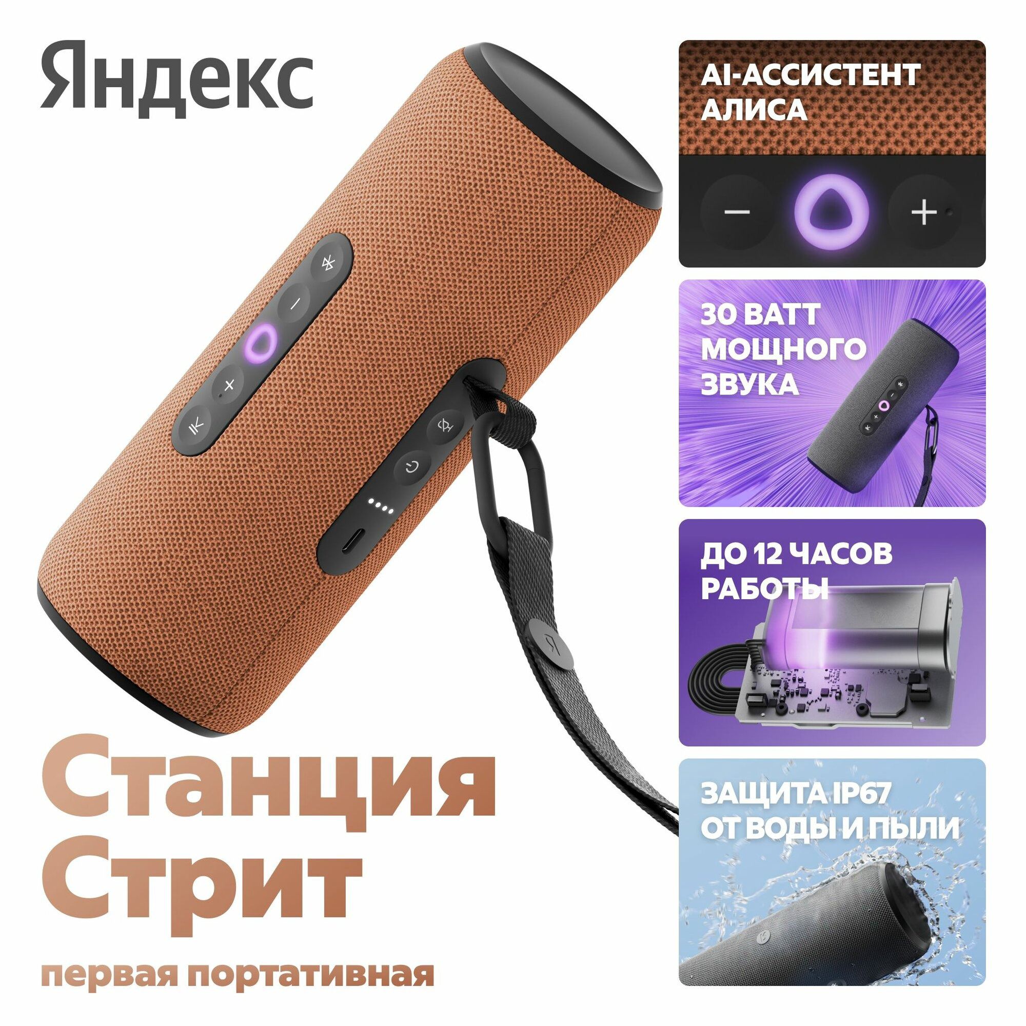 Умная колонка Яндекс Станция Стрит YNDX-00030ORG оранжевый