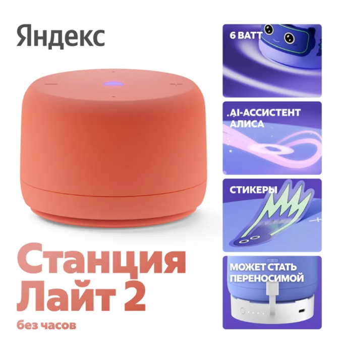 Умная колонка Яндекс Станция Лайт 2 без часов YNDX-00028ORG оранжевый