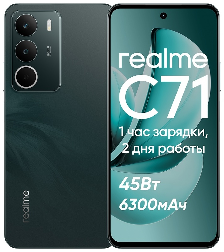 Смартфон Realme C71 6/128GB Midnight Lily (Forest Owl) купить,NaN