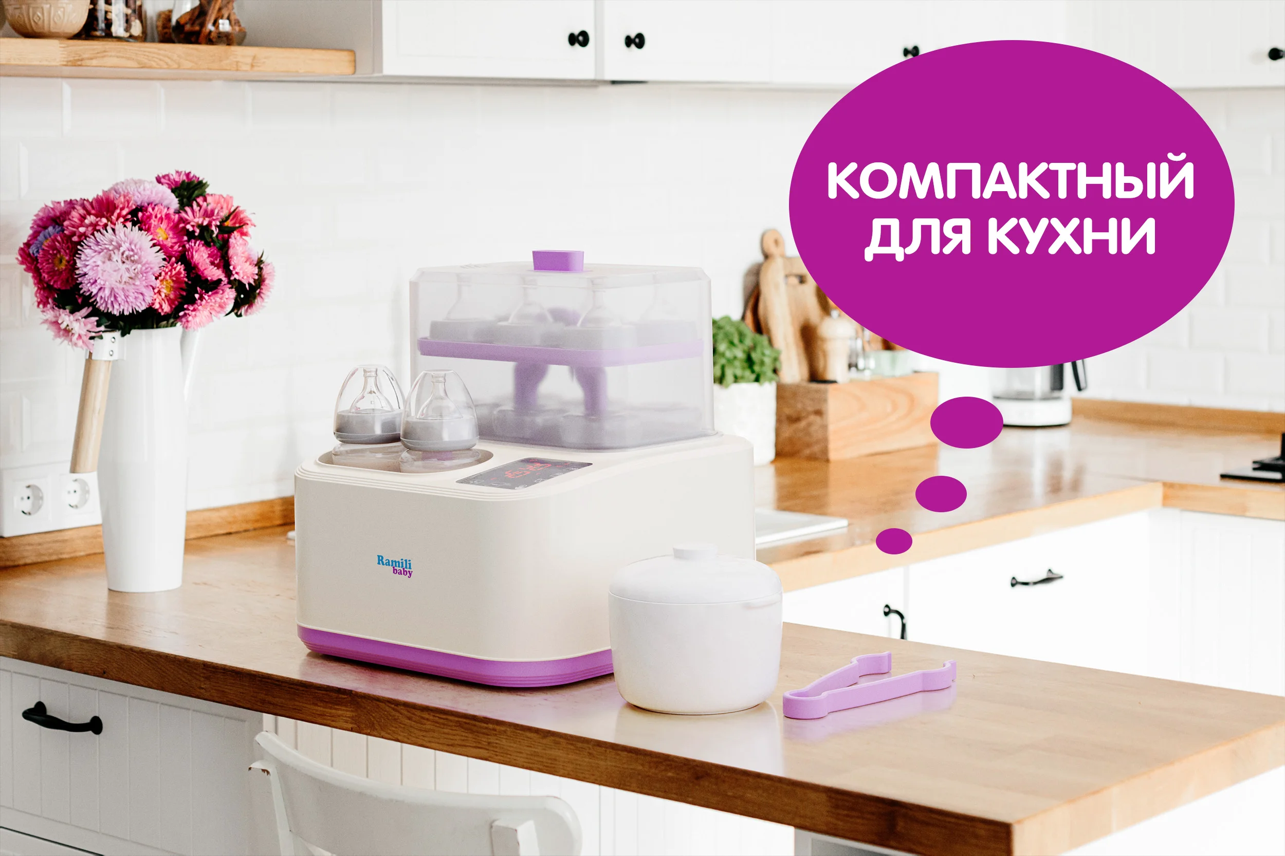 Стерилизатор-подогреватель и пароварка 8-в-1 Ramili Baby BSS300 + горшочек в подарок белый - ForteMarket Стерилизатор-подогреватель и пароварка 8-в-1 Ramili Baby BSS300 + горшочек в подарок белый купить,0