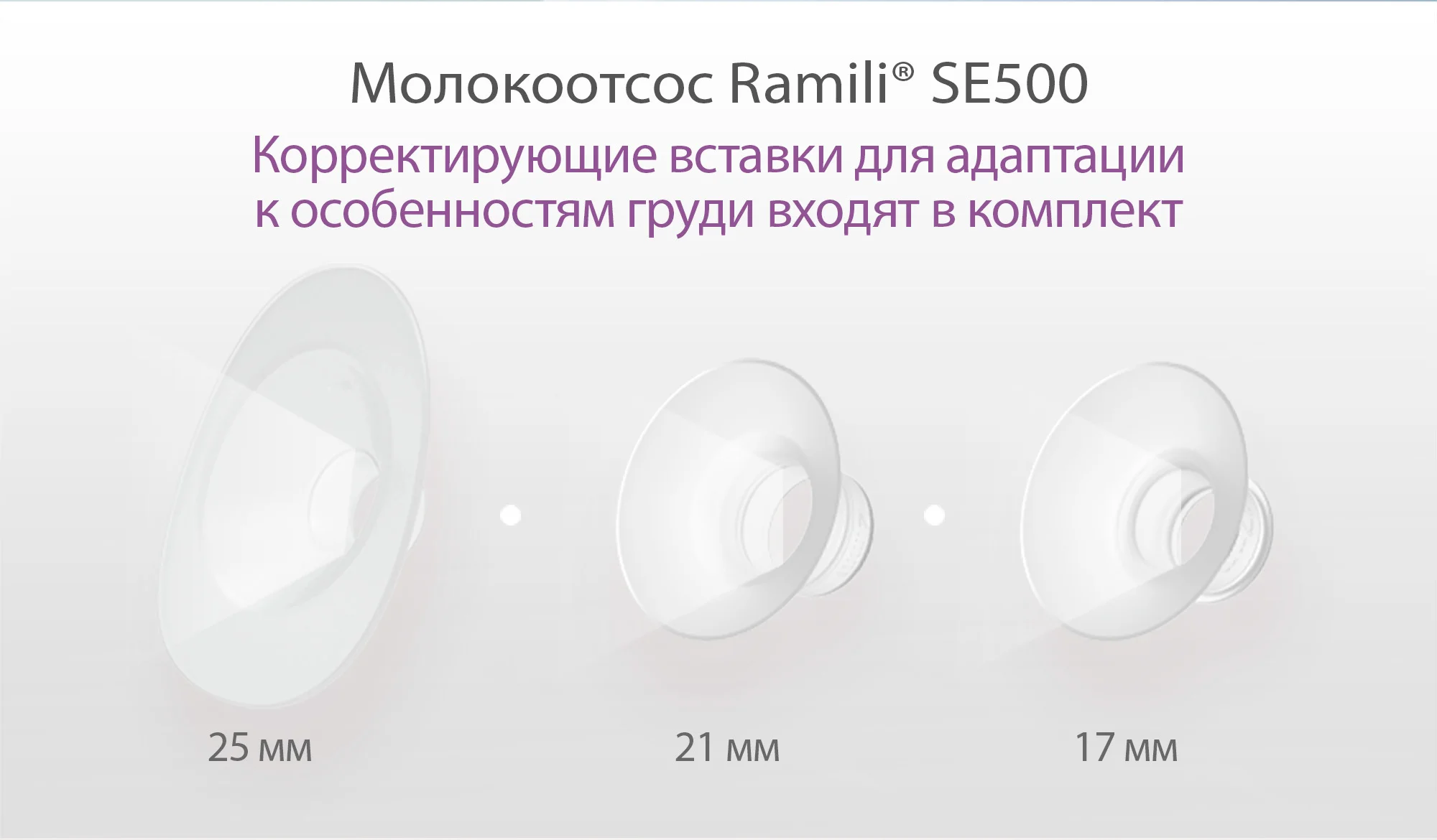 Молокоотсос Ramili SE500 с бутылочкой 240 мл белый - ForteMarket Молокоотсос Ramili SE500 с бутылочкой 240 мл белый купить,0