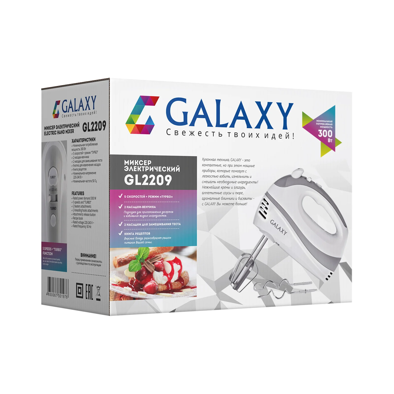 Миксер Galaxy Line GL2209 белый купить,7971