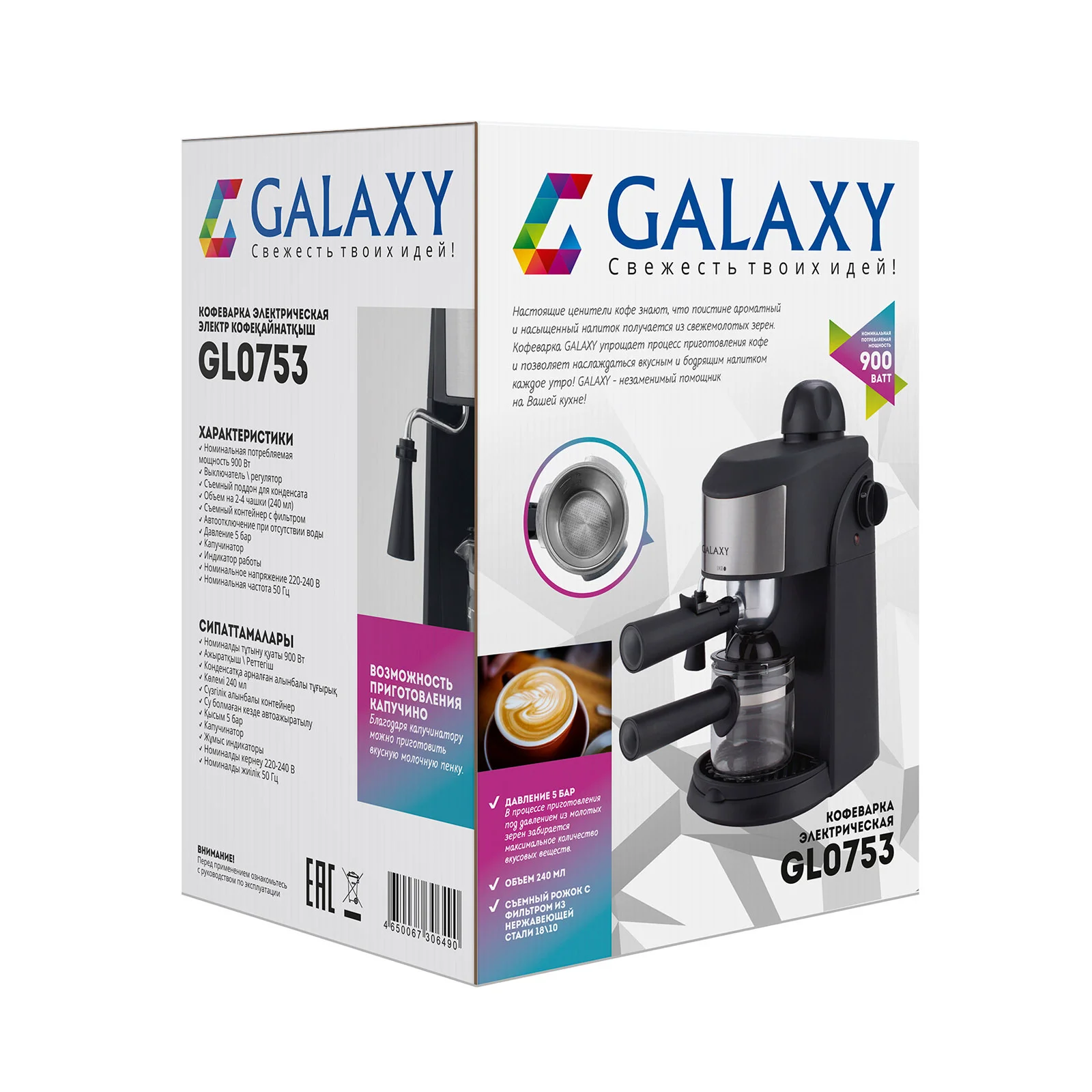 Кофеварка Galaxy Line GL0753 черная купить,0